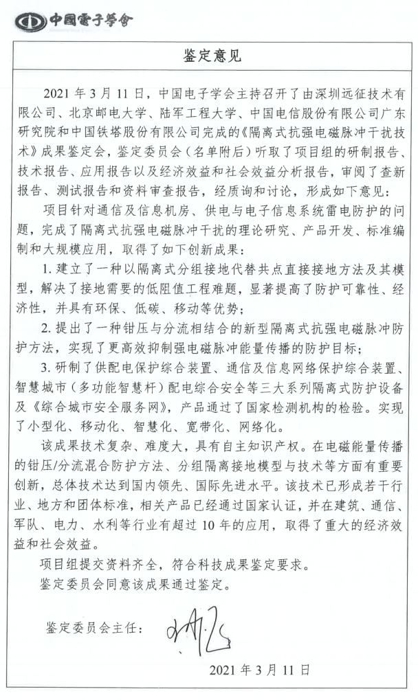 中国电子学会-2.png